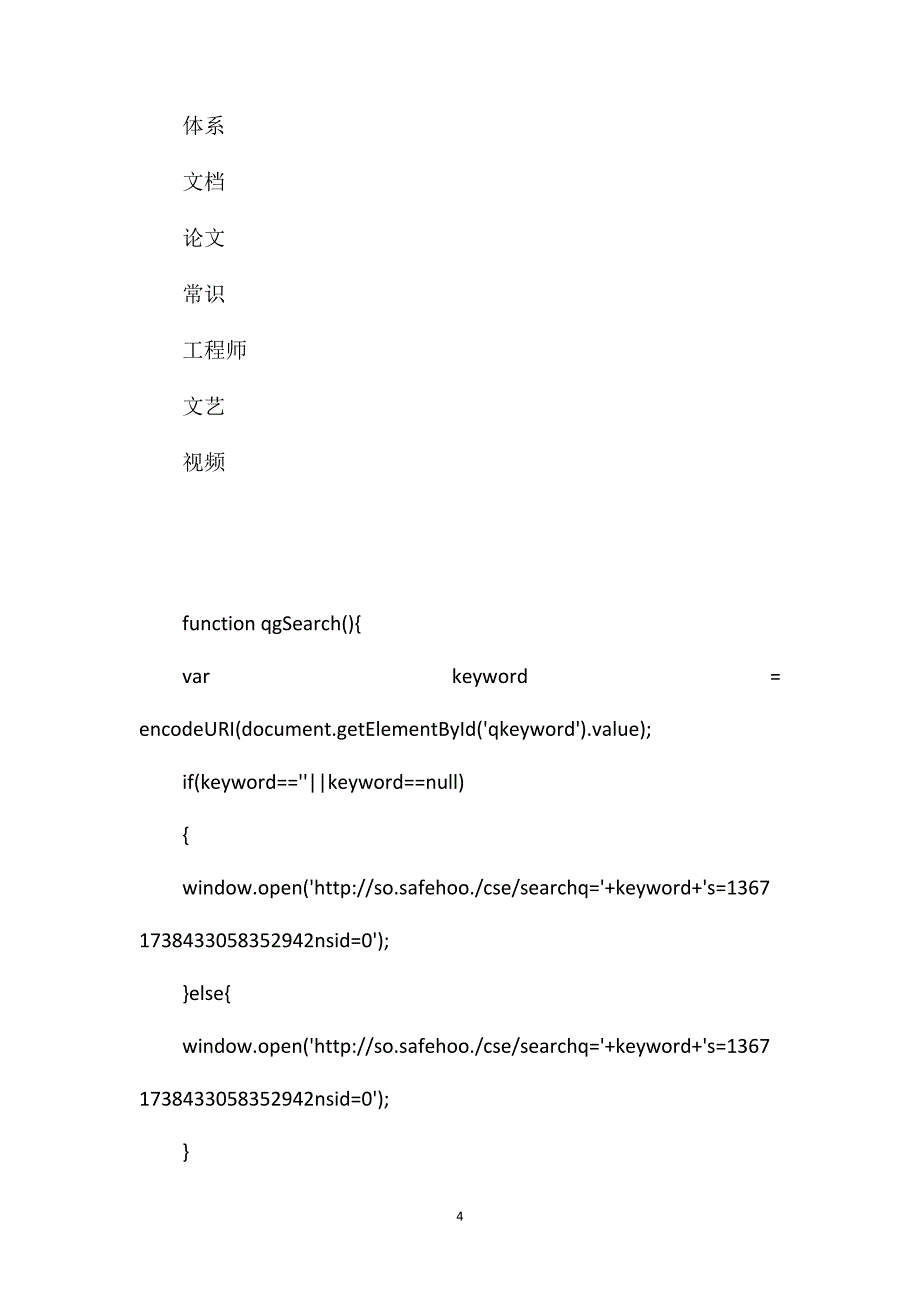 回风顺槽瓦斯抽放钻场施工安全技术措施.doc_第4页