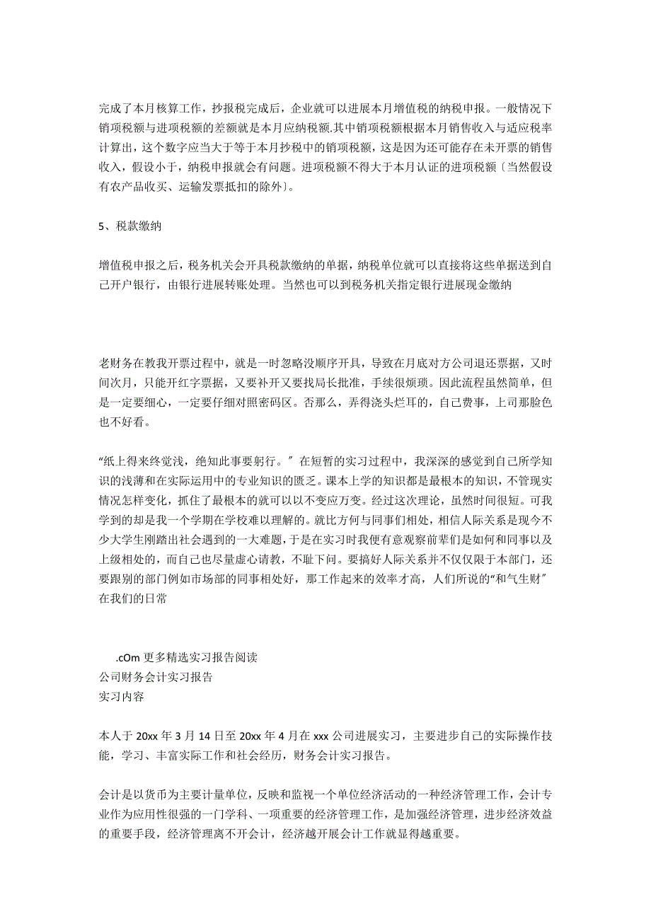 公司财务部财务会计经典实习报告_第3页