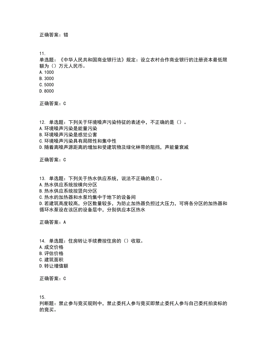 房地产估价师《房地产基本制度与政策》模拟全考点题库附答案参考95_第3页