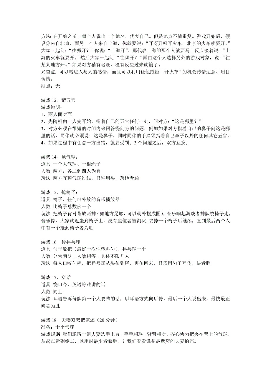 室内现场互动小游戏_第4页