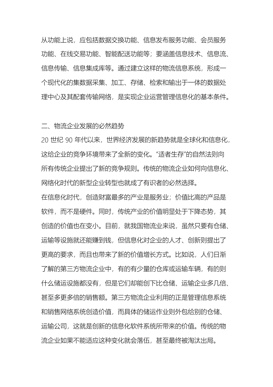 关于物流企业运营管理信息化建设的研究_第2页