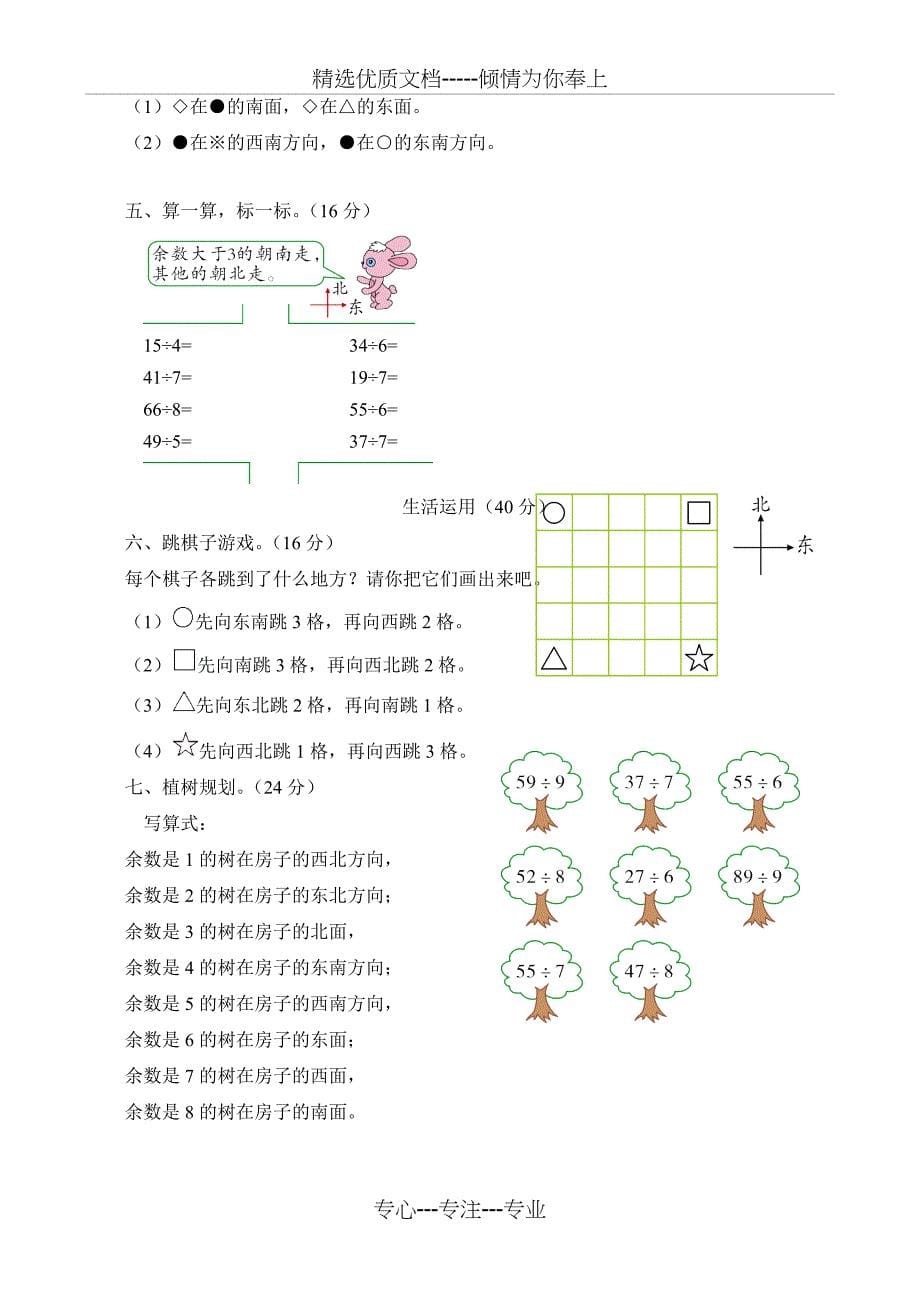 2019北师大版小学二年级数学下册单元检测测试题-全册_第5页