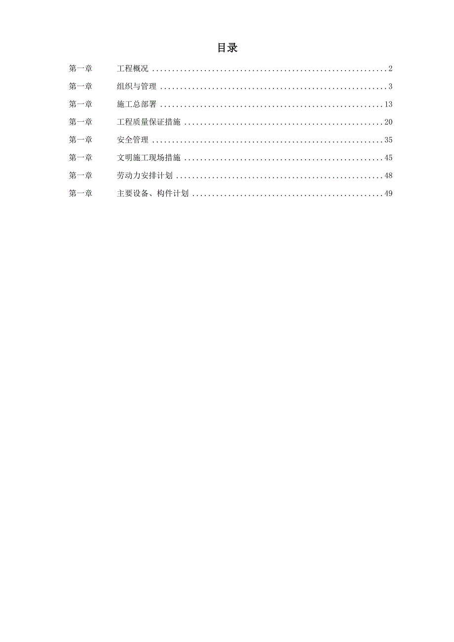 某酒店给排水安装工程施工组织设计（天选打工人）.docx_第1页