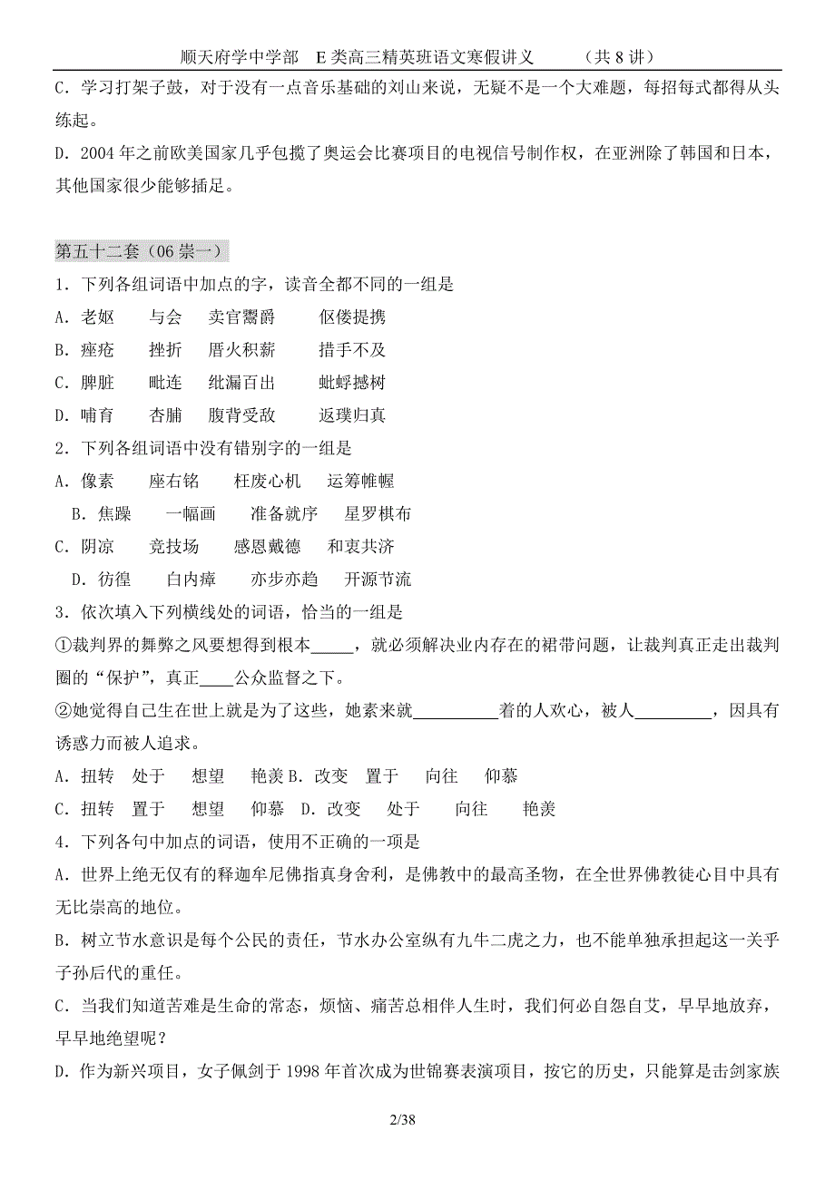 2012元月寒假查漏补缺8次总合.doc_第2页