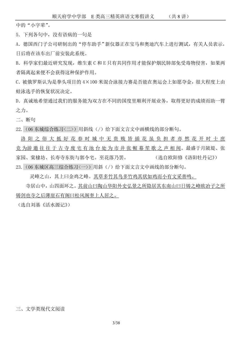 2012元月寒假查漏补缺8次总合.doc_第3页