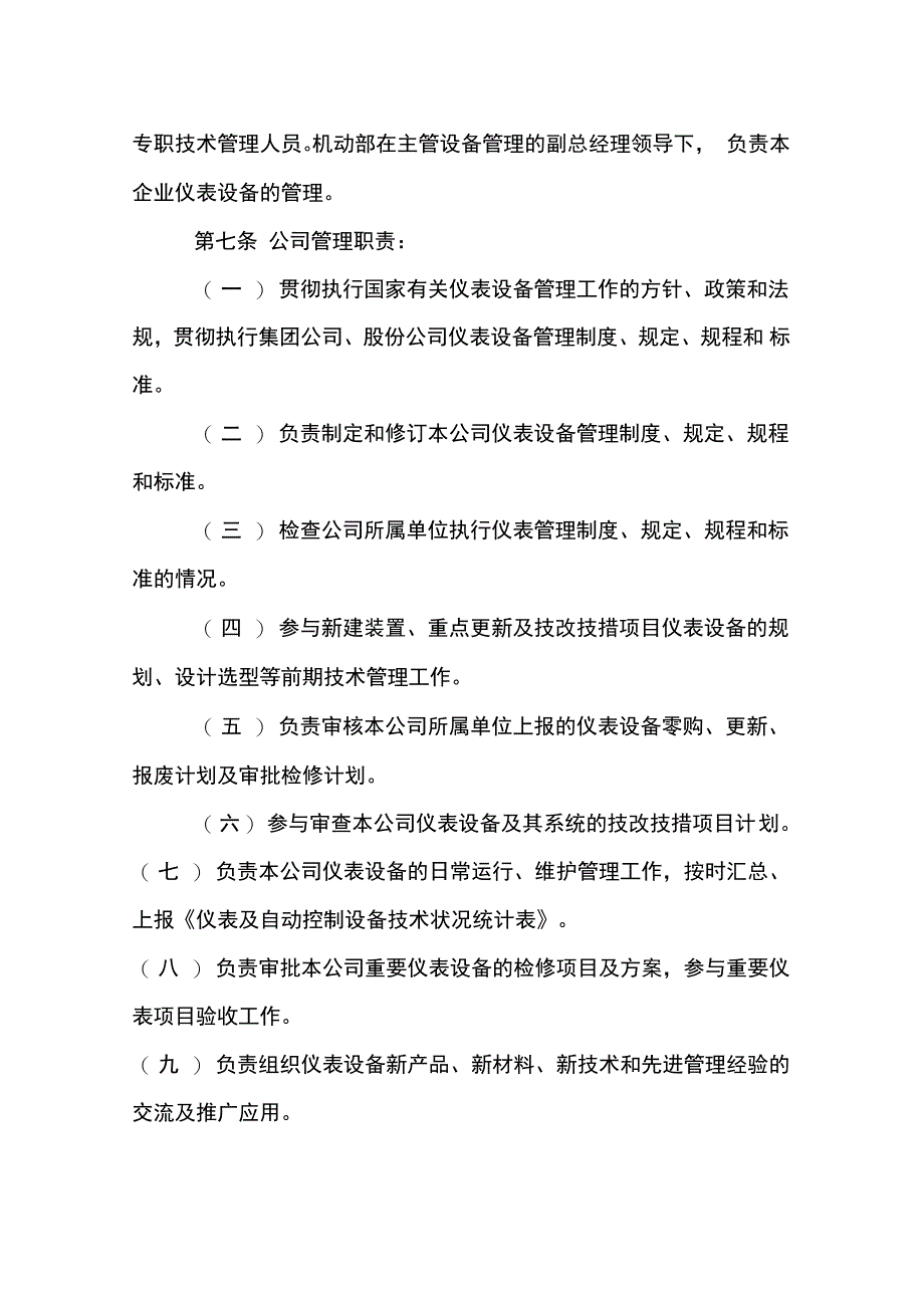 仪表及自动控制设备管理制度_第2页