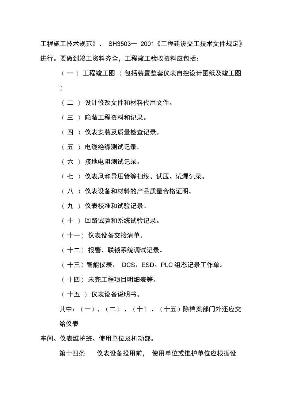 仪表及自动控制设备管理制度_第4页