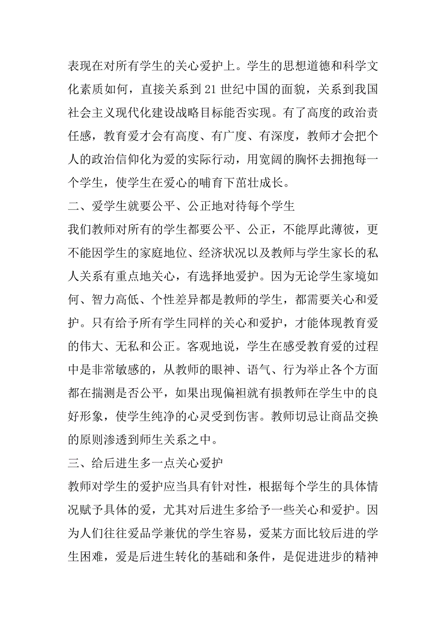 2023年年度教师师德心得体会启发10篇_第3页