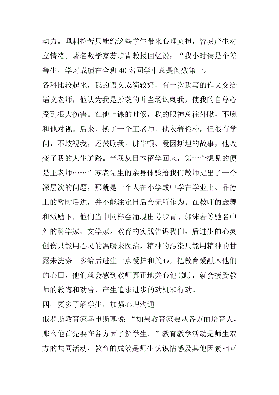 2023年年度教师师德心得体会启发10篇_第4页