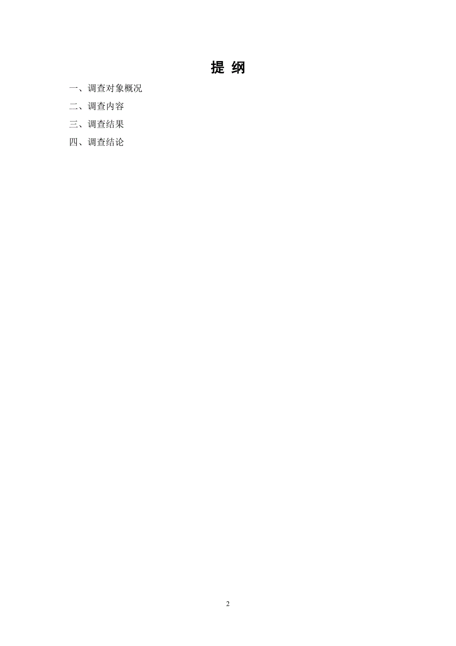 关于上海通用公司循环取货方式的调查_第3页