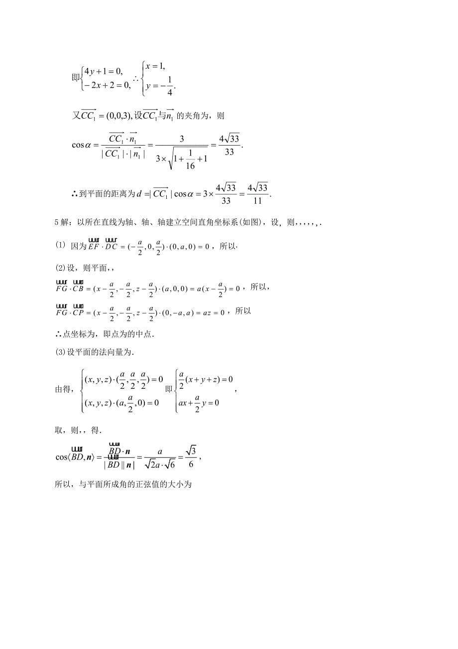 2022年高二数学上学期第二次月考试题理(V)_第5页