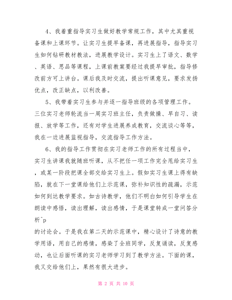 关于新教师学年度工作个人总结范文三篇_第2页