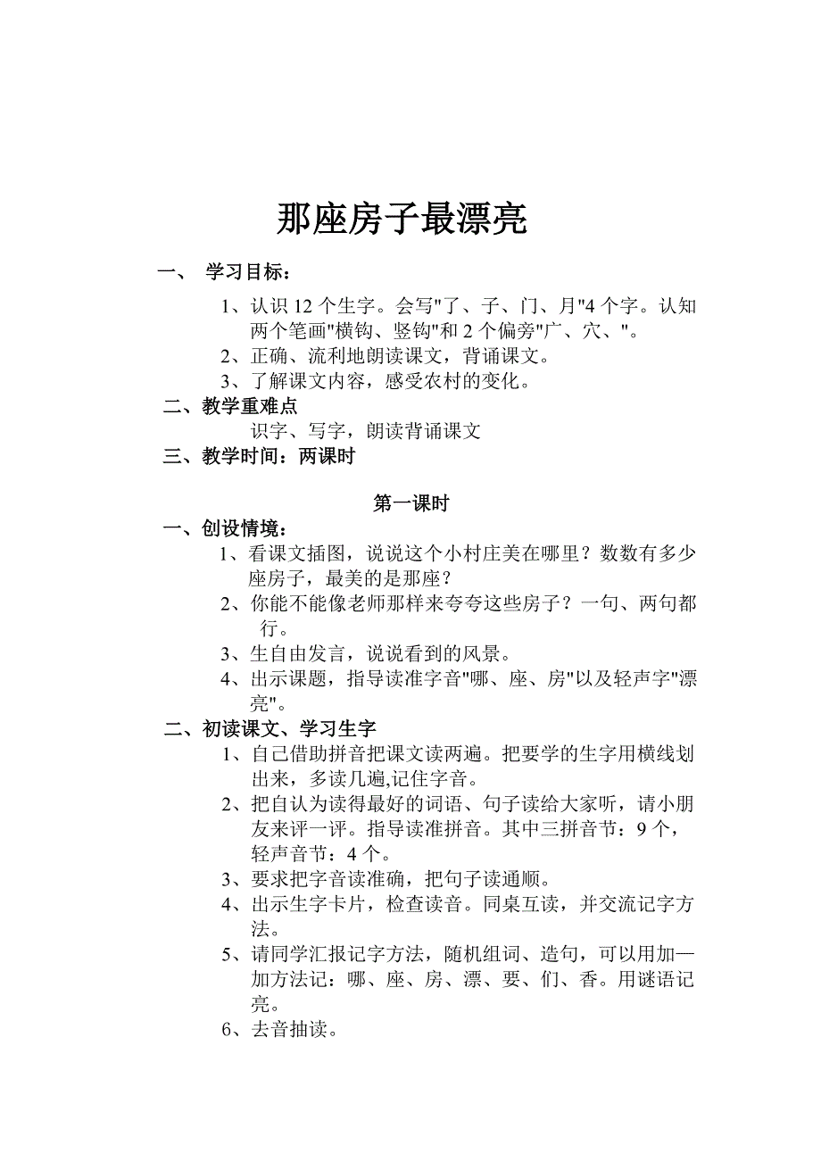 那座房子最漂亮.doc_第2页