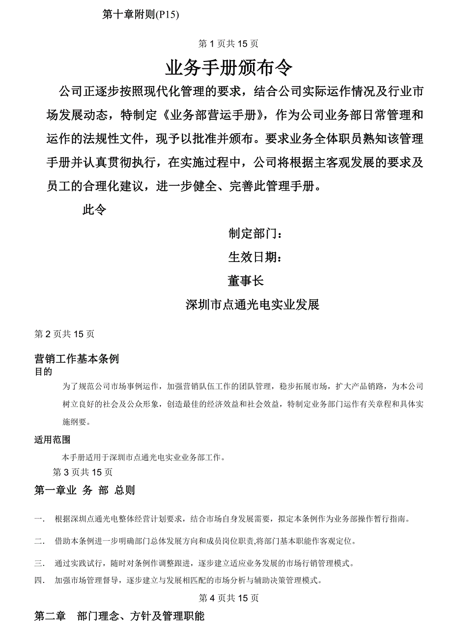 某公司业务管理及营运管理知识手册_第2页