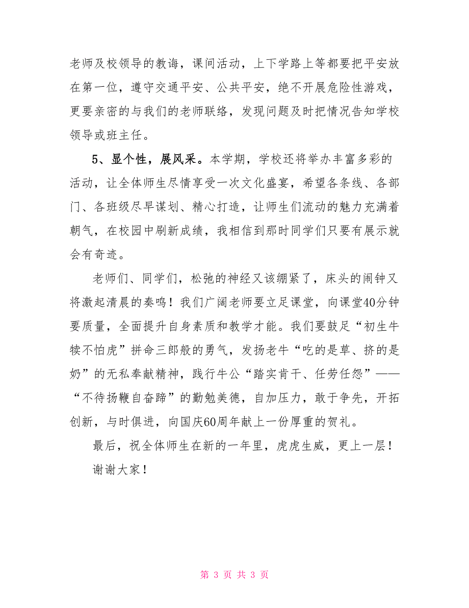 2022春小学开学典礼校长讲话稿_第3页