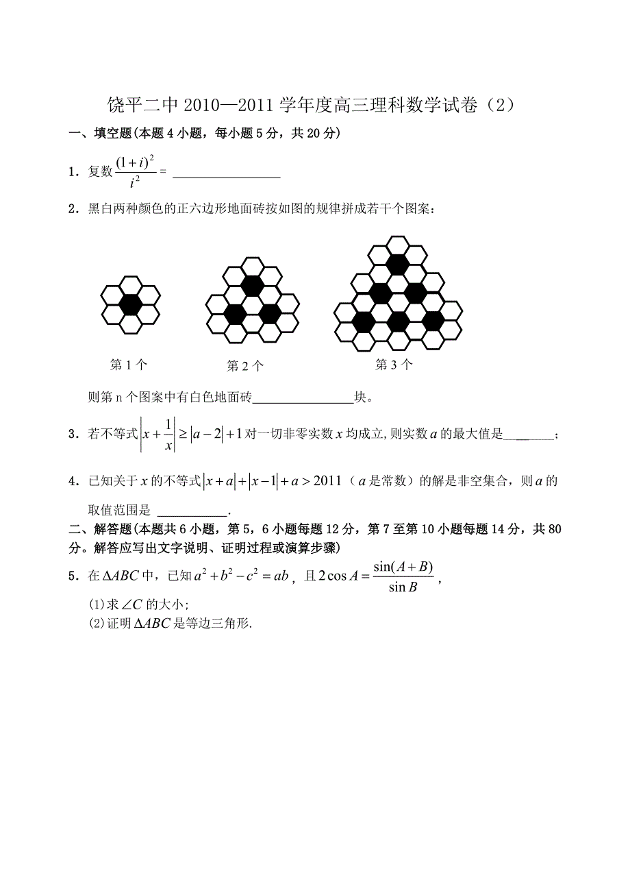 高三理科数学试卷含答案_第1页