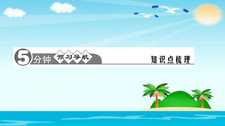 部编本新教材道德与法治八下作业课件：7.2-自由平等的追求_第3页