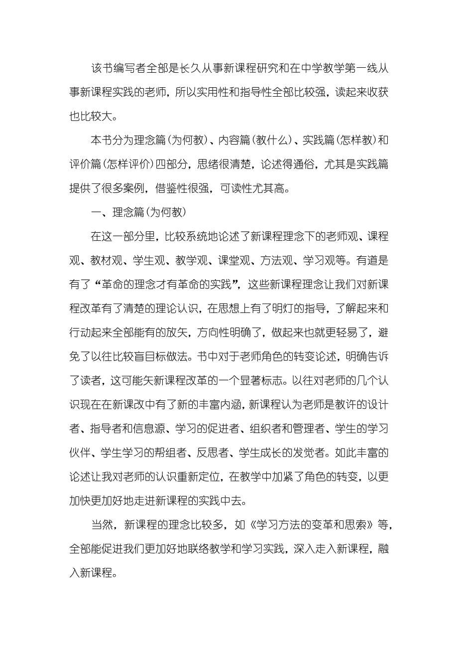 语文骨干老师个人培训工作总结-优异老师工作总结个人_第5页