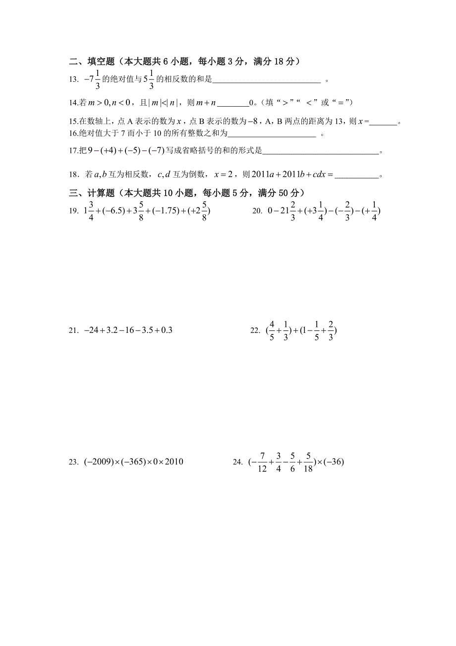 七年级上学期数学单元检测题.doc_第2页