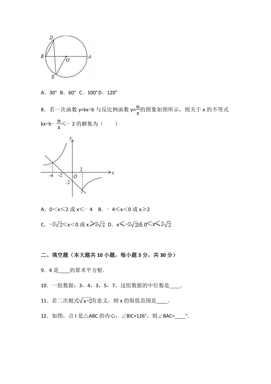 2017年江苏省徐州市中考数学一模试卷(含答案)_第2页