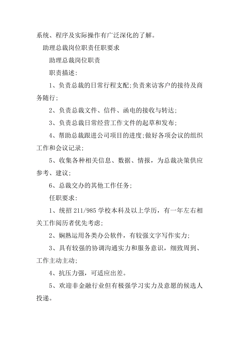 2023年助理总裁岗位职责4篇_第3页