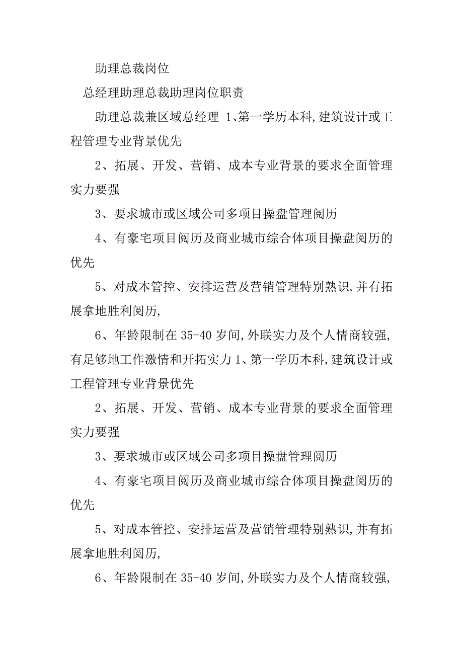 2023年助理总裁岗位职责4篇_第4页