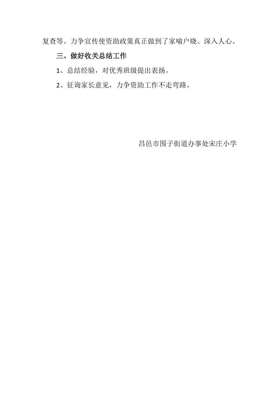 2018-2019学年资助工作计划.docx_第5页