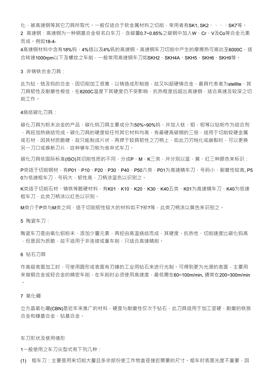 普通车床车刀的种类和型号_第2页