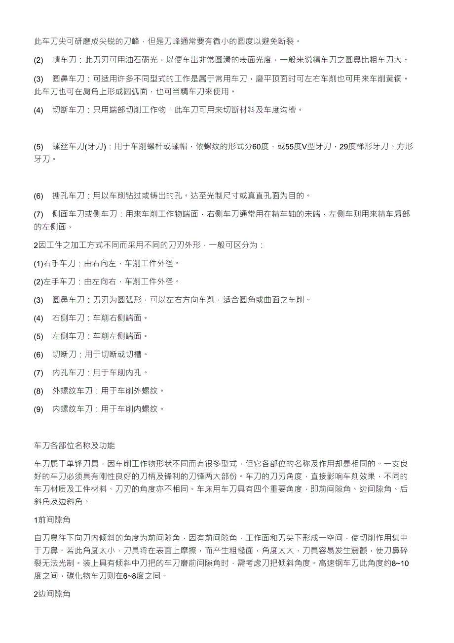 普通车床车刀的种类和型号_第3页