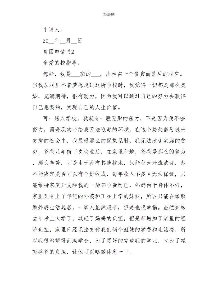 贫困申请书800字左右怎么写_第4页