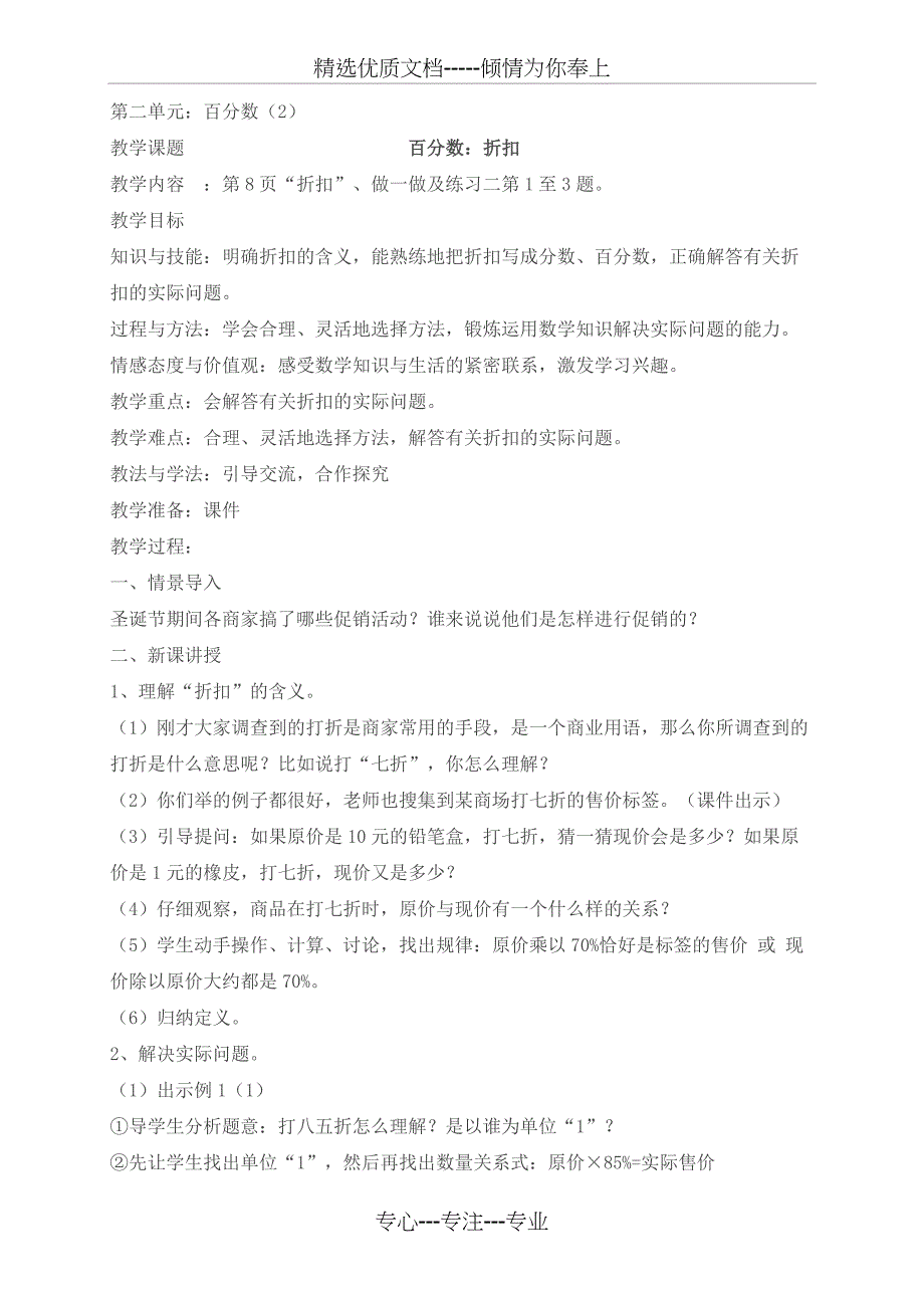 2015年最新六年级下册百分数教案_第1页