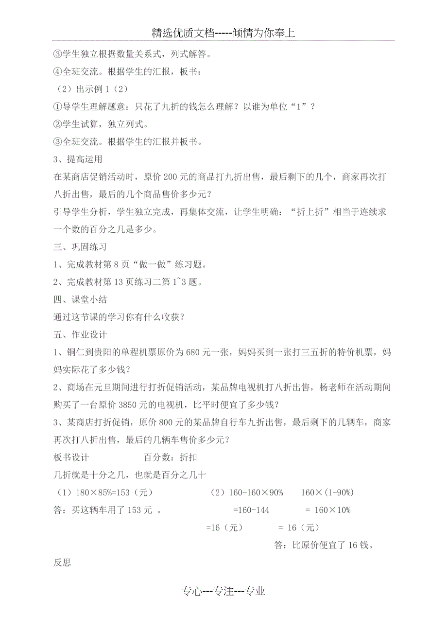 2015年最新六年级下册百分数教案_第2页