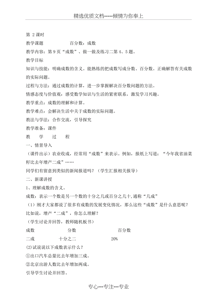 2015年最新六年级下册百分数教案_第3页