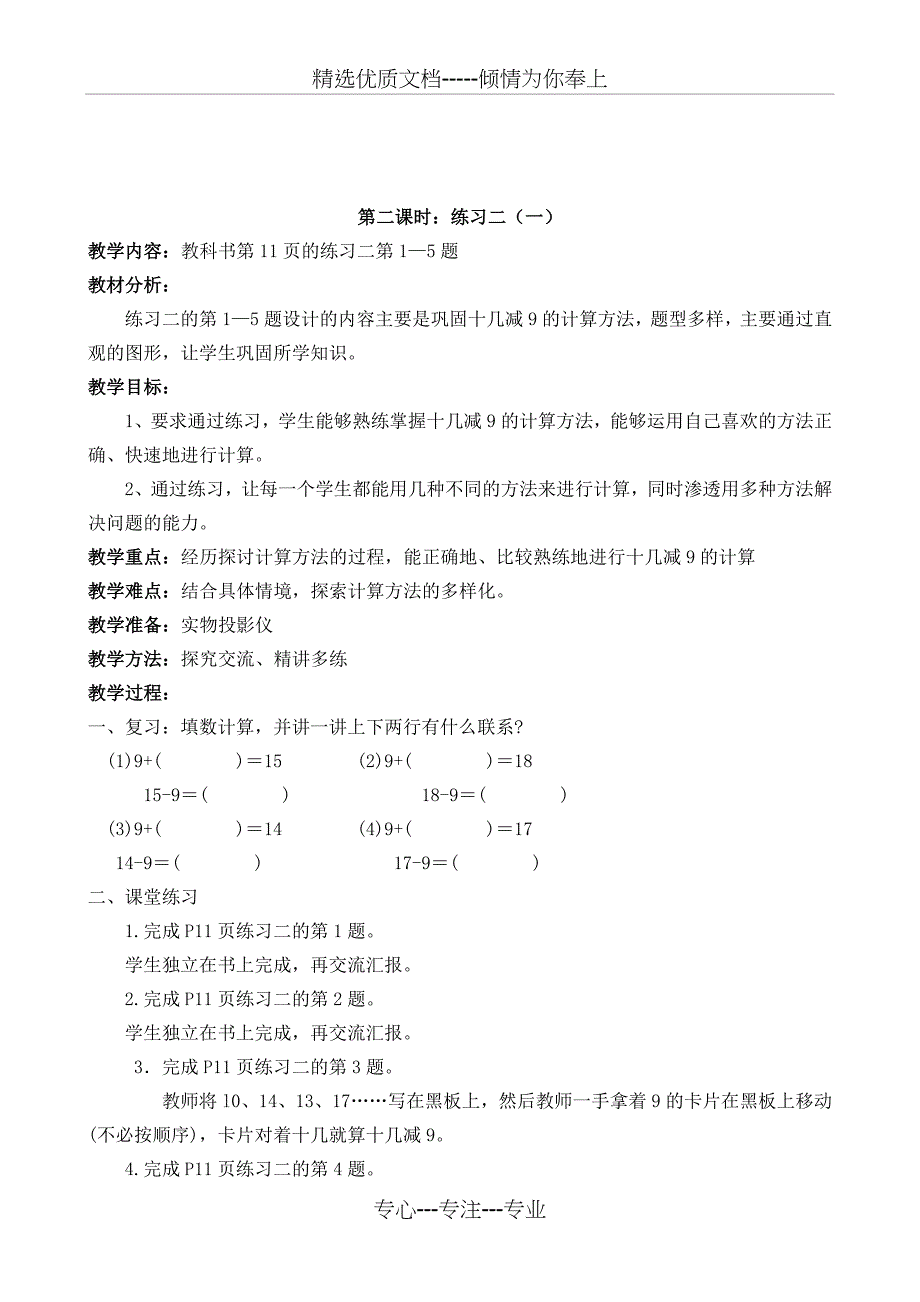 人教版一年级数学下册第二单元教案_第4页