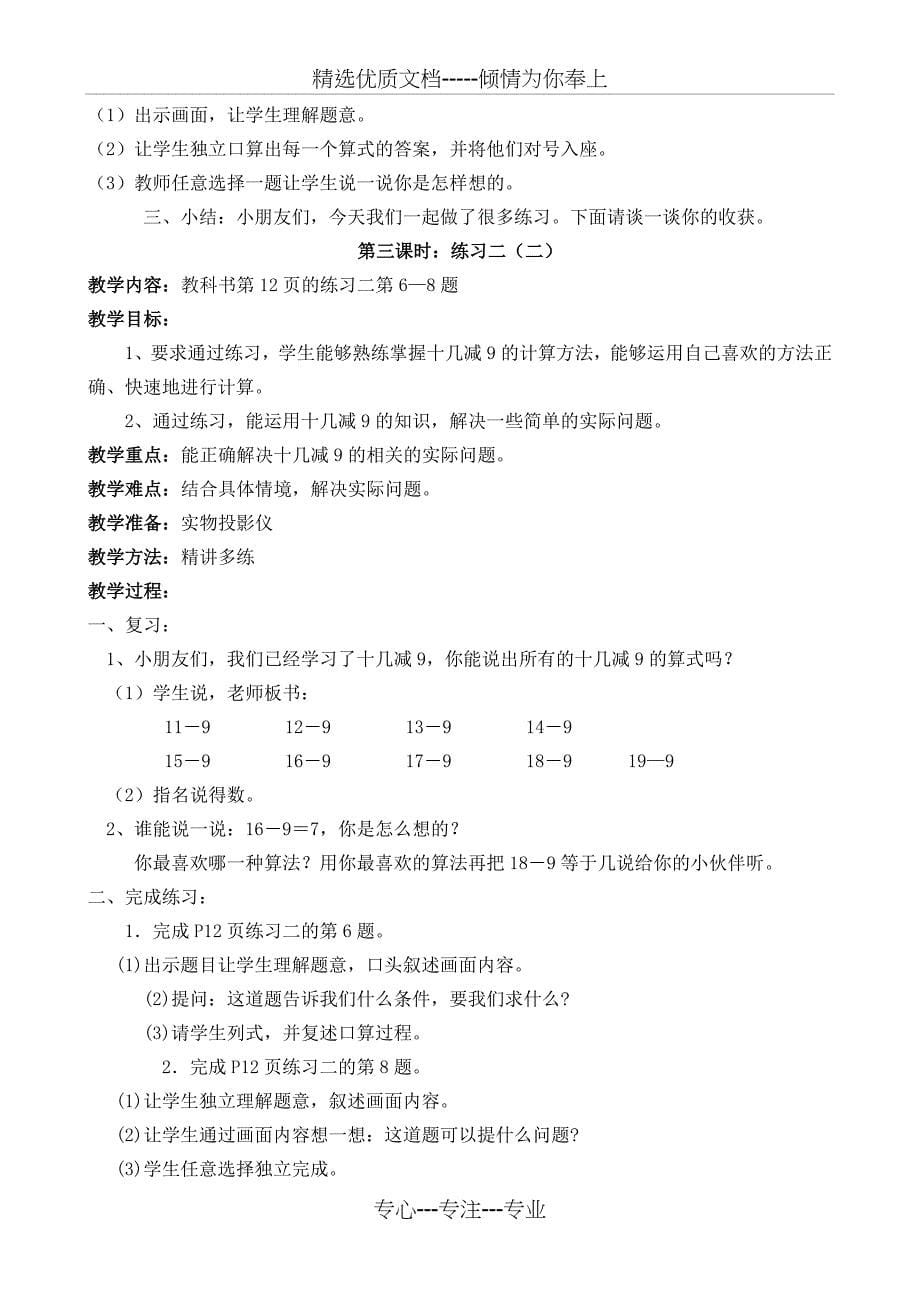 人教版一年级数学下册第二单元教案_第5页