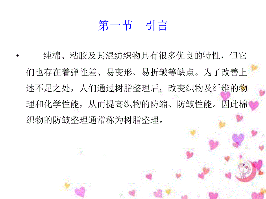 二羟甲基乙撑脲课件_第2页