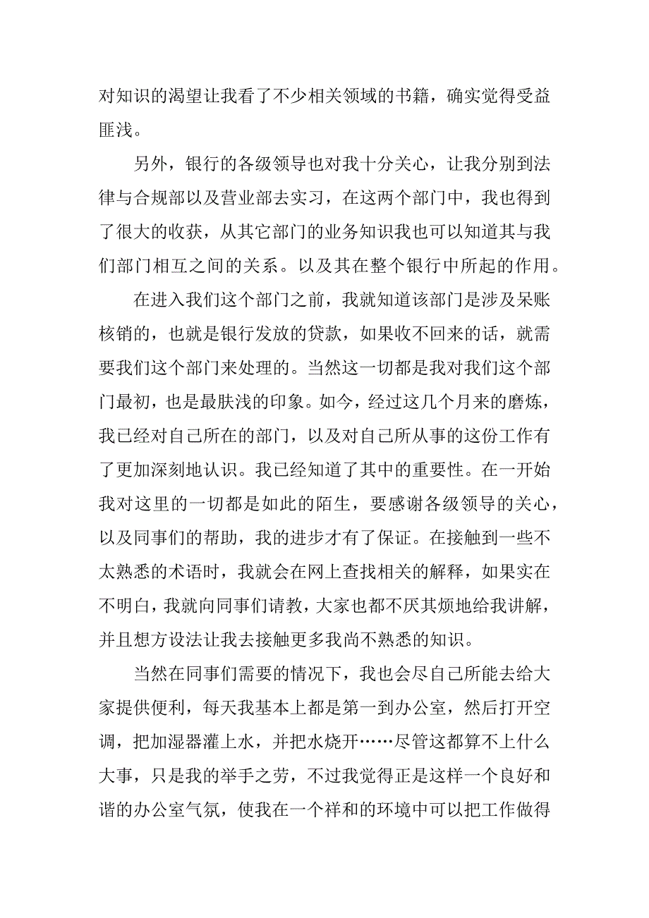 有关试用期内个人工作总结模板5篇试用期满个人工作总结简短_第2页