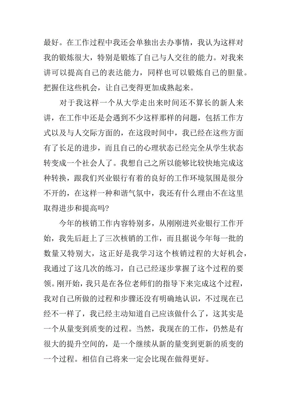 有关试用期内个人工作总结模板5篇试用期满个人工作总结简短_第3页