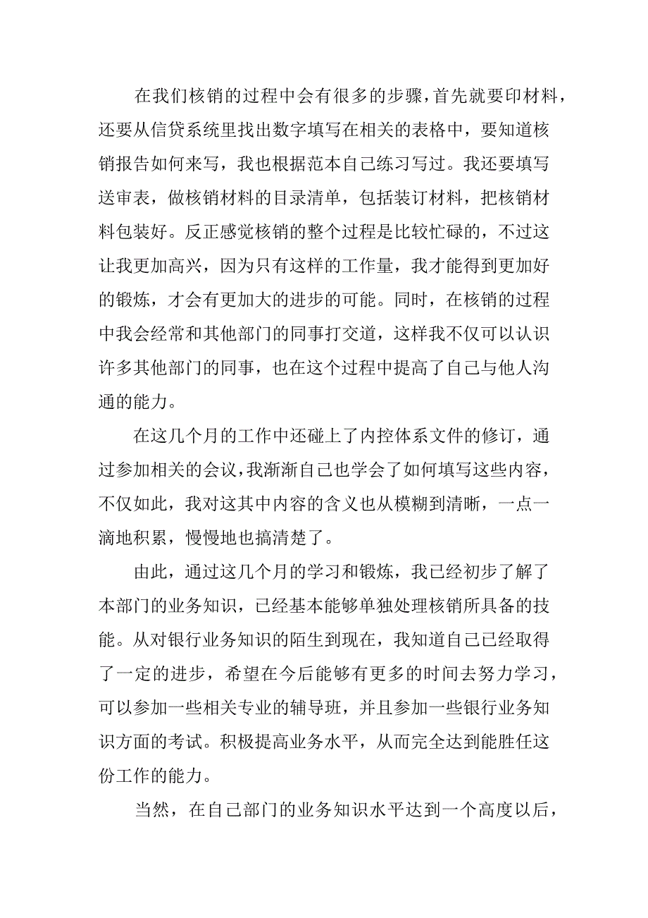 有关试用期内个人工作总结模板5篇试用期满个人工作总结简短_第4页