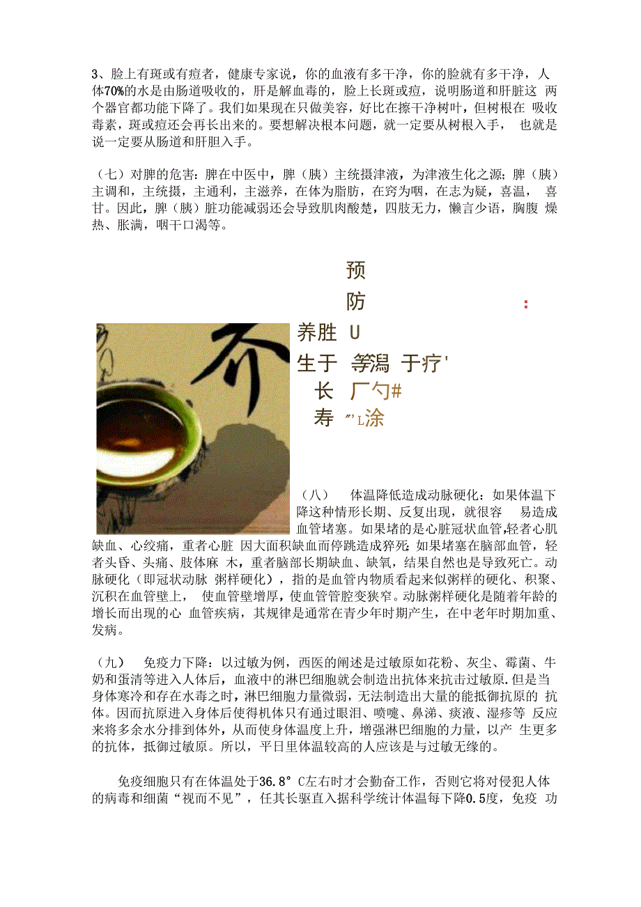 2727体温2727对人体的重要性_第5页