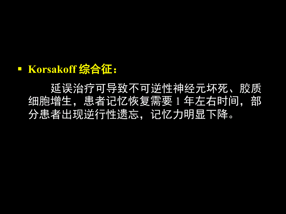 韦尼克脑病ppt课件_第3页