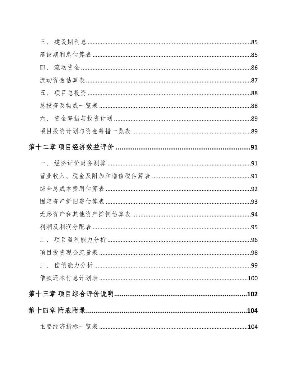 XX成立钢结构公司可行性研究报告(DOC 79页)_第5页