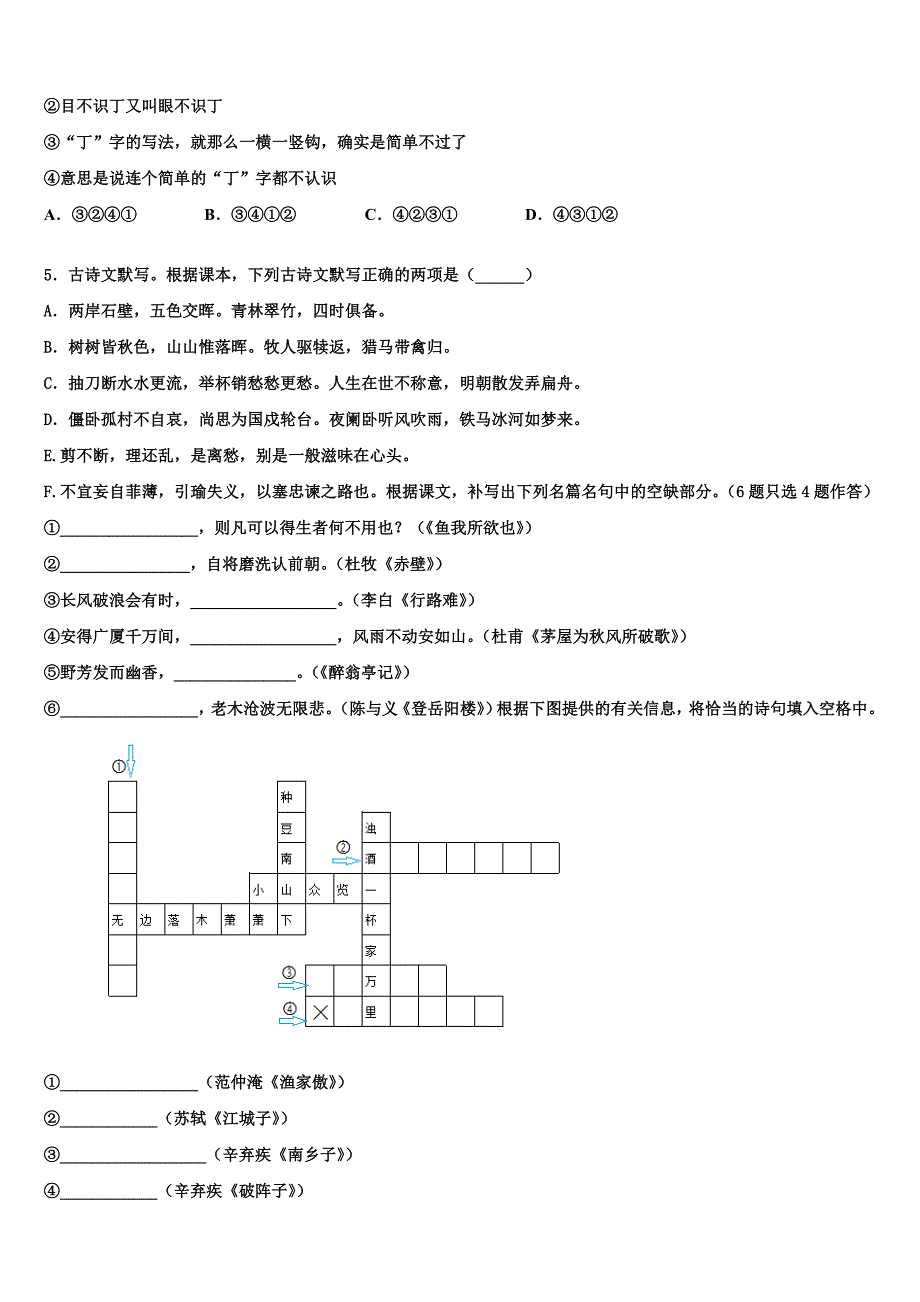 安徽省淮南市大通区（东部）重点达标名校2023学年毕业升学考试模拟卷语文卷(含答案解析）.doc_第2页