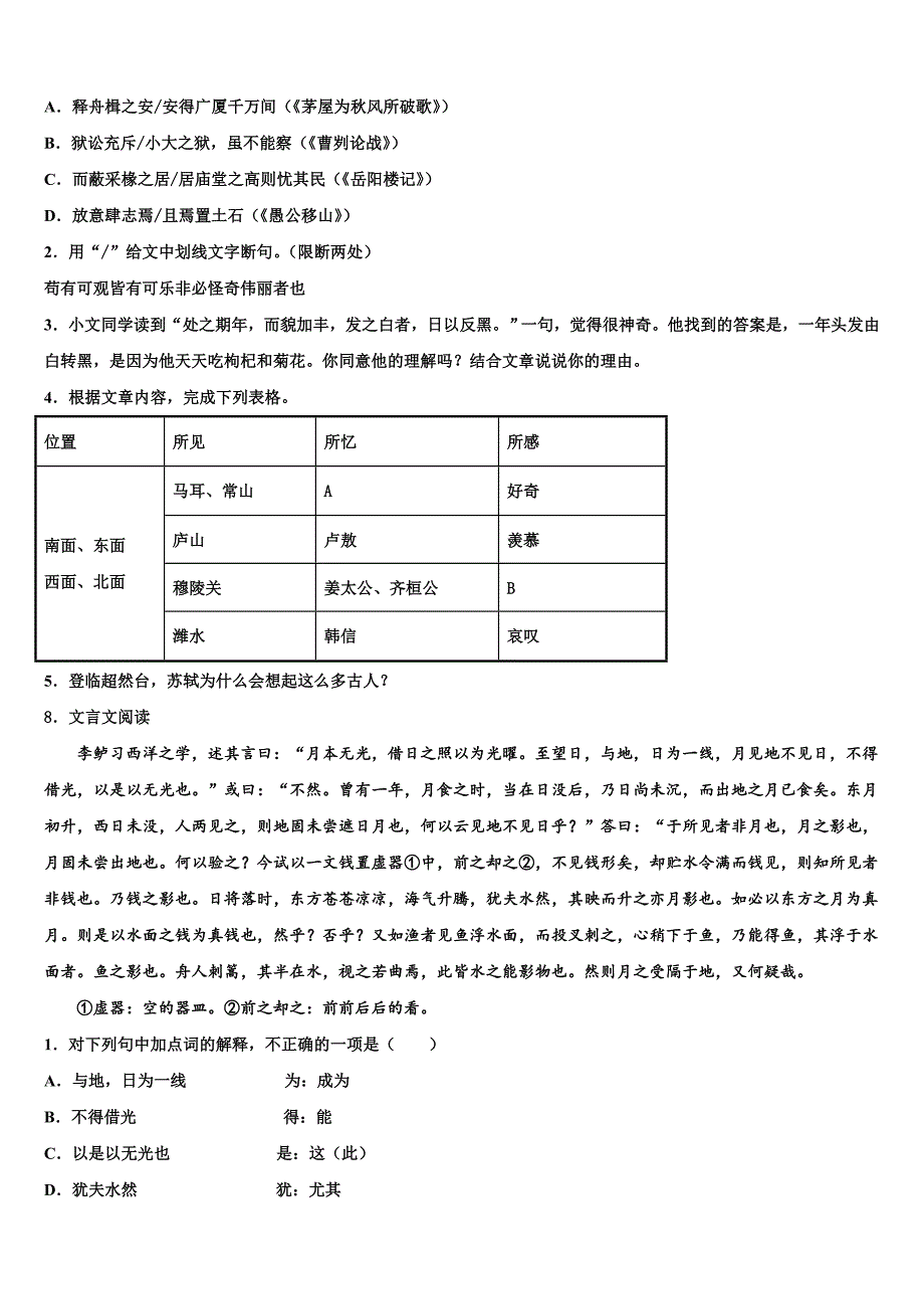 安徽省淮南市大通区（东部）重点达标名校2023学年毕业升学考试模拟卷语文卷(含答案解析）.doc_第4页