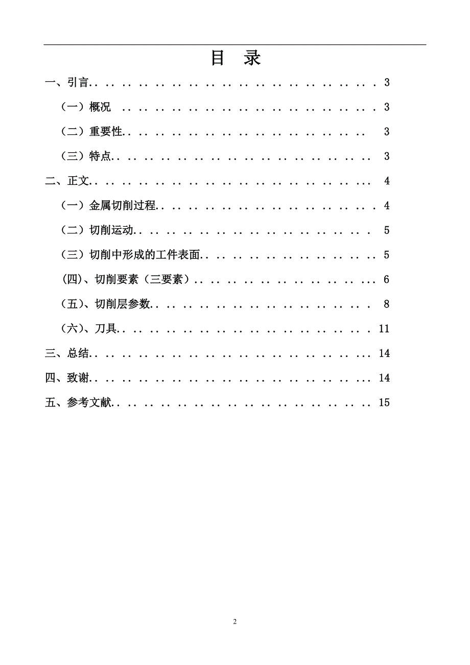 毕业论文数控加工技术入门_第2页