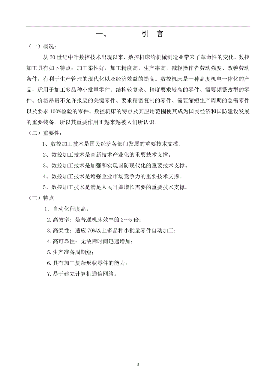 毕业论文数控加工技术入门_第3页
