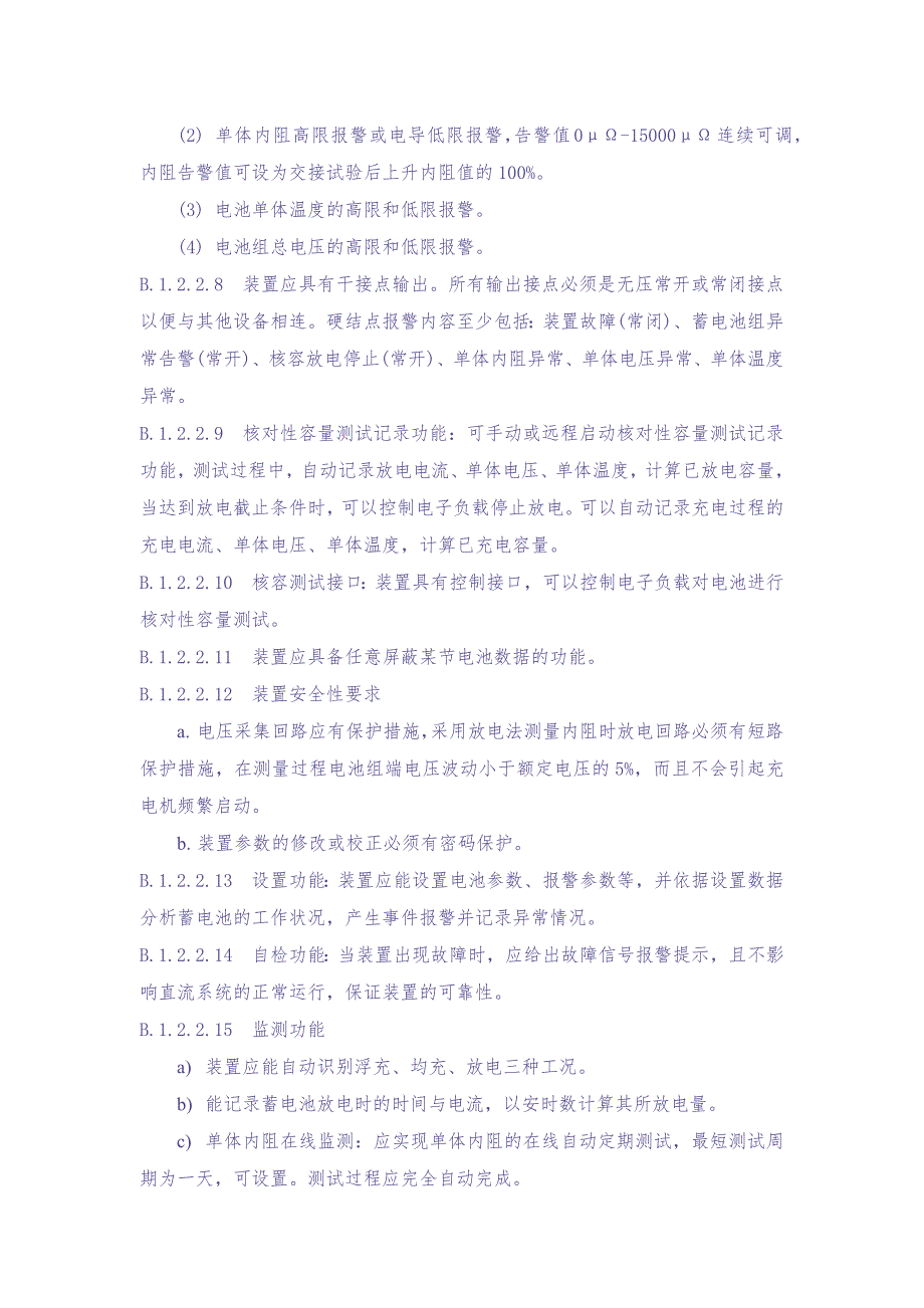 抽水蓄能电站直流屏蓄电池在线监测装置技术要求（天选打工人）.docx_第3页