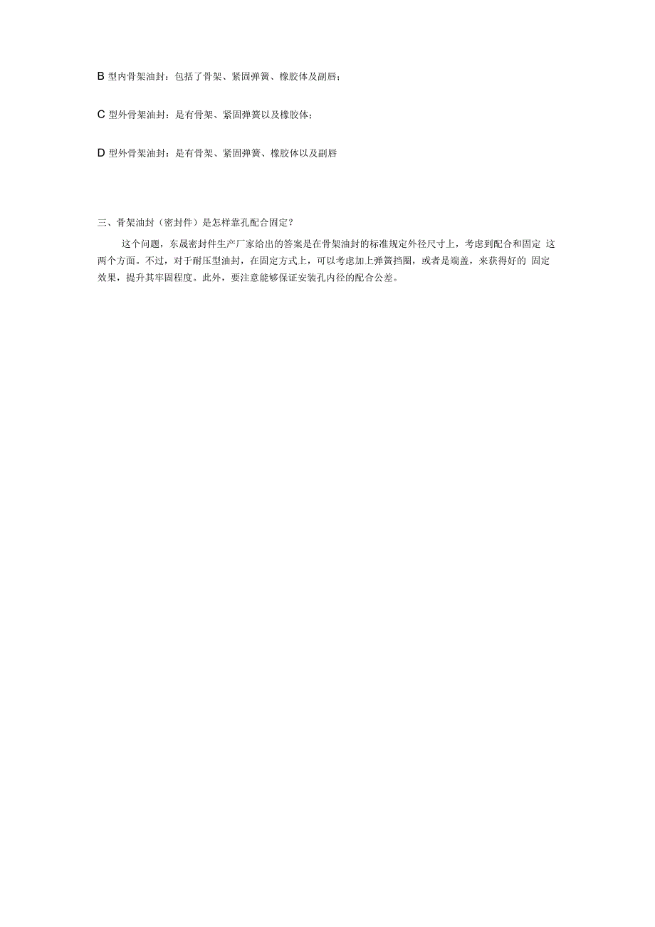 常见的五种油封类型及内外骨架油封分类问题_第2页