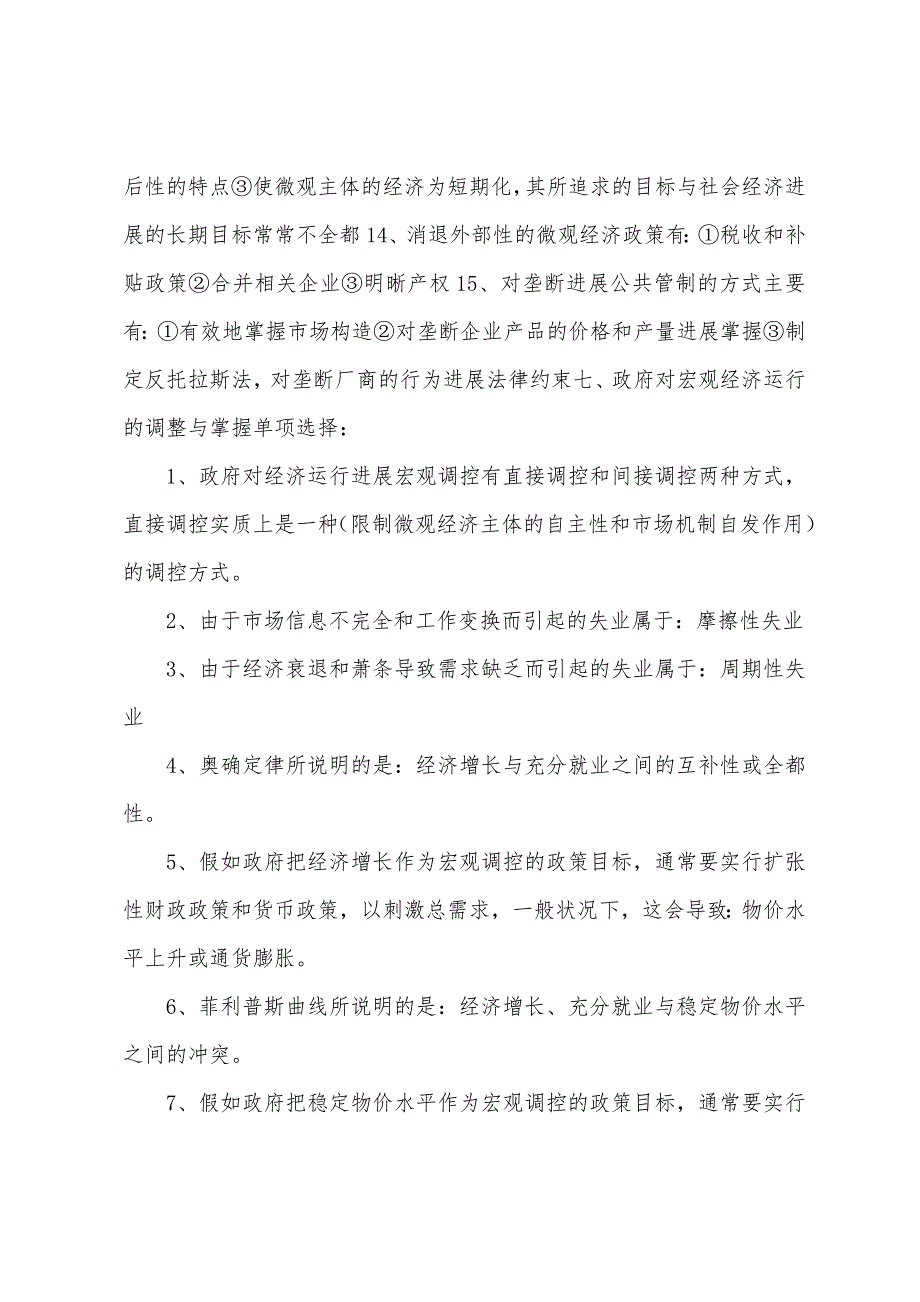 2022年经济师考试基础课重点总结(二).docx_第3页