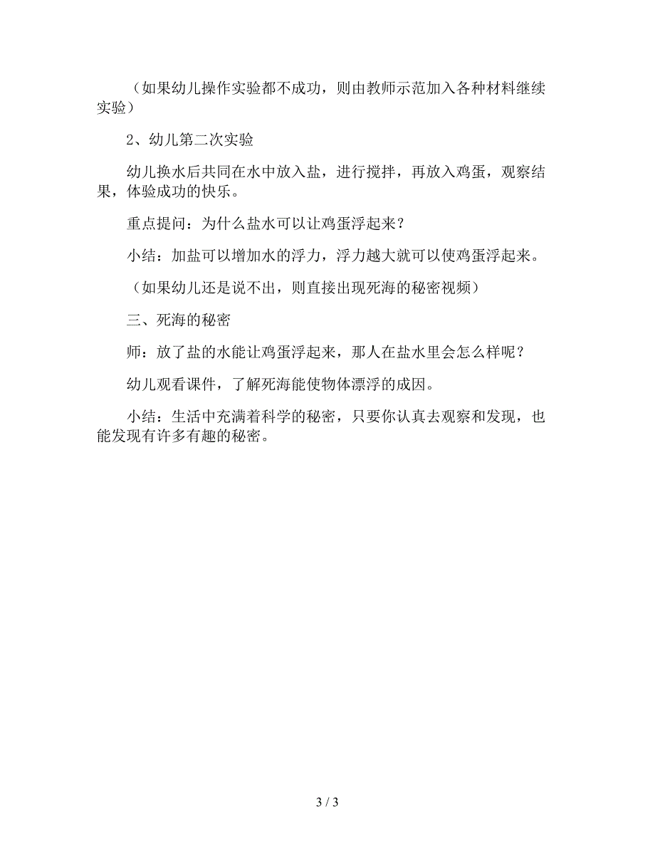 【幼儿园精品教案】中班科学优质课教案《会变魔术的水》.doc_第3页